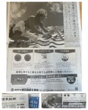 読売新聞、毎日新聞