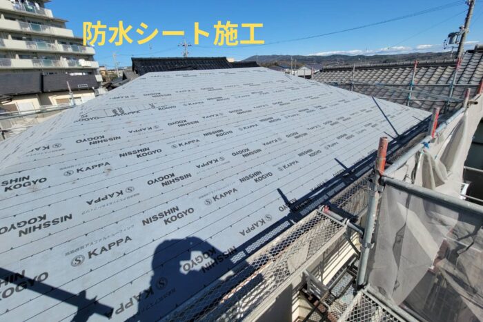 防水シート施工
