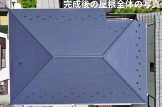 完成後の屋根全体写真