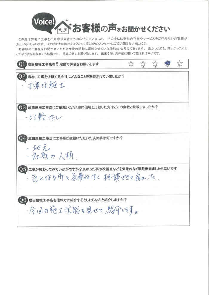 多治見市大針町にてガルテクトへカバー工事と雨樋交換工事をご依頼頂いたお客様からの口コミ