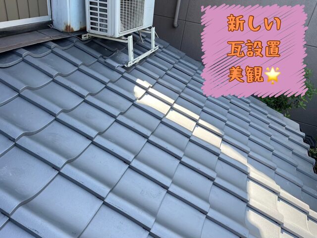多治見市大日町にて葺き替え工事現場の新しい 瓦設置写真美観に仕上がりました