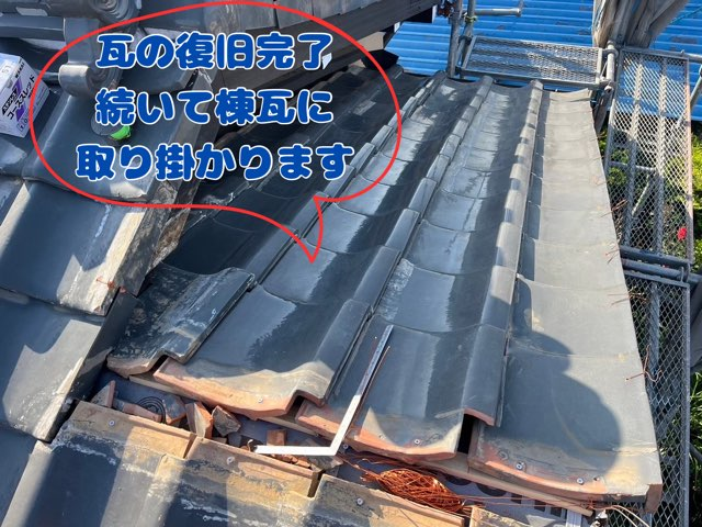 可児市緑ヶ丘にて雨漏り修理雨漏り部の既存瓦を戻し終わった写真
