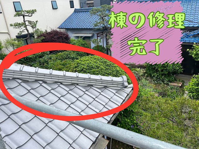 多治見市大日町にて葺き替え工事の現場にて南面棟の修理完了写真