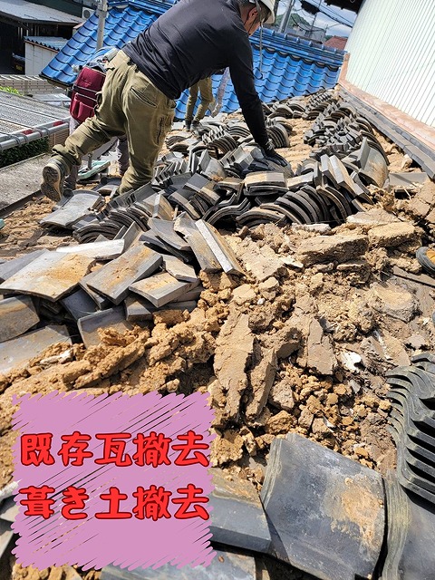 多治見市大日町にて吹き替え工事既存瓦撤去と葺き土撤去している様子