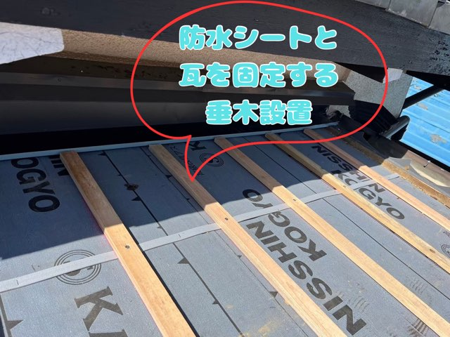 可児市緑ヶ丘にて雨漏り修理雨漏り部に野地板と防水シートと瓦を固定する垂木を設置
