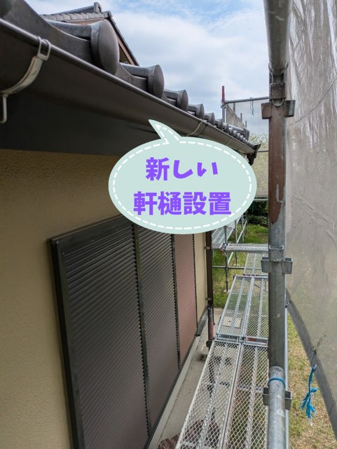 多治見市赤坂町にて新しい 軒樋 設置