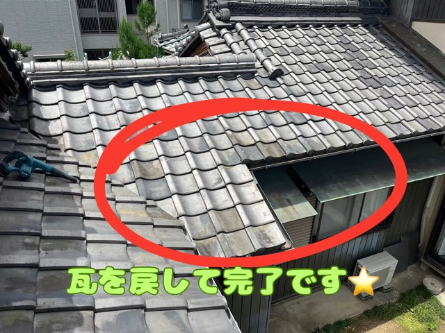 多治見市喜多町にて部分瓦葺き直し工事瓦戻して完了