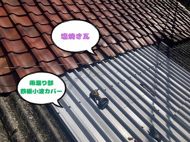 塩焼き瓦