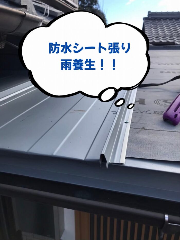 多治見市池田町にて玄関屋根雨漏りのため立平板金へ葺き替え工事防水シート張り 雨養生！！