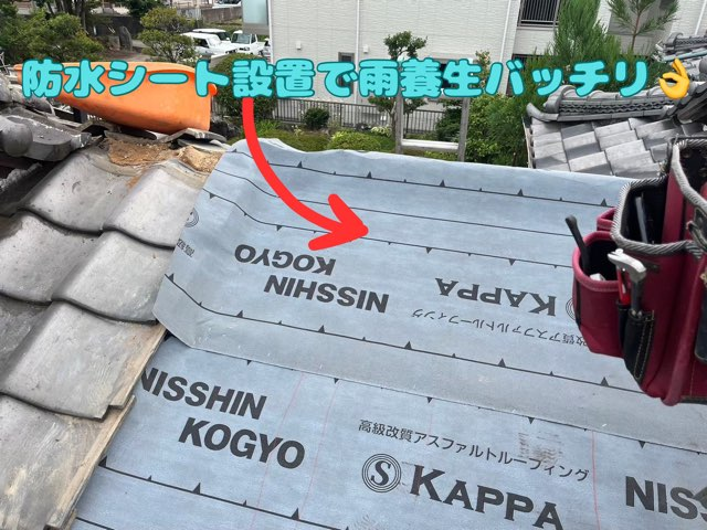 多治見市喜多町にて瓦部分葺き直し防水シートで雨養生