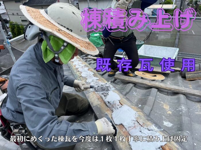 瀬戸市大坂町にて棟の積み替え工事瓦戻し