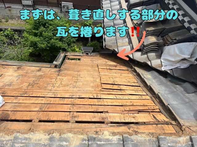 多治見市喜多町にて部分瓦葺き直し工事瓦捲り
