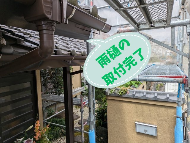 多治見市赤坂町にて雨樋の 取付完了
