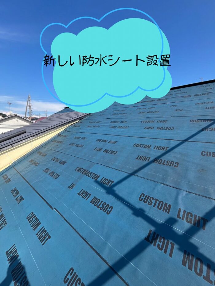 多治見市北丘町にて部分葺き直し工事新しい防水シート設置