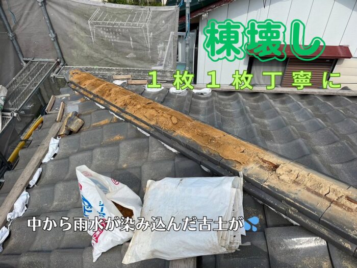 瀬戸市大坂町にて棟の積み替え工事棟壊し