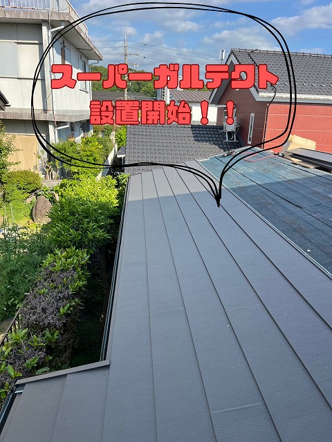 春日井市岩成台にて雨漏り部カバー工事スーパーガルテクト 設置開始！！
