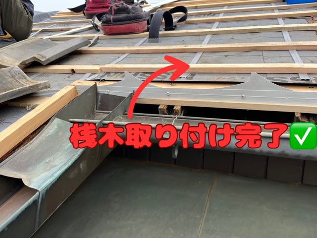 多治見市喜多町にて部分瓦葺き直し工事桟木取付