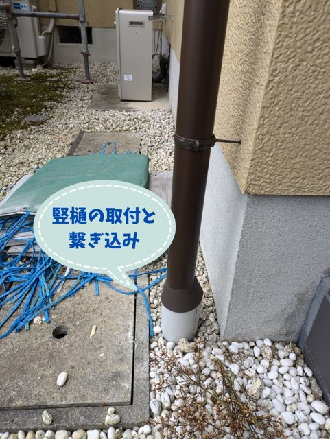 多治見市赤坂町にて竪樋の取付と 繋ぎ込み