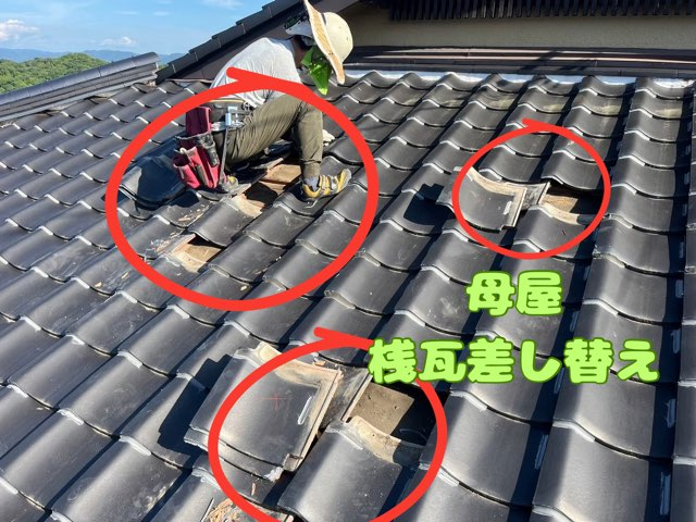 多治見市赤坂町にて母屋桟瓦差し替え