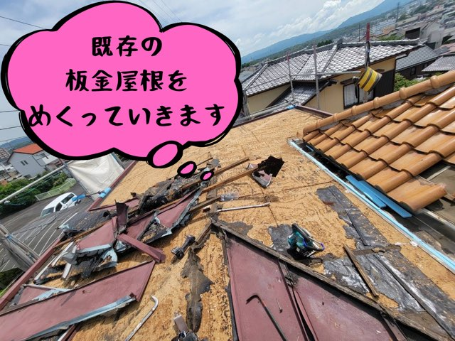瀬戸市東長根町にて葺き替え工事立平板金既存の立平板金をめくる作業