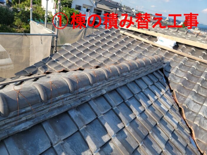 棟の積み替え工事