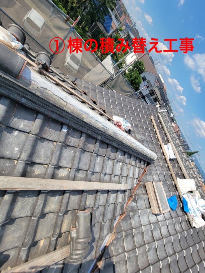 棟の積み替え工事
