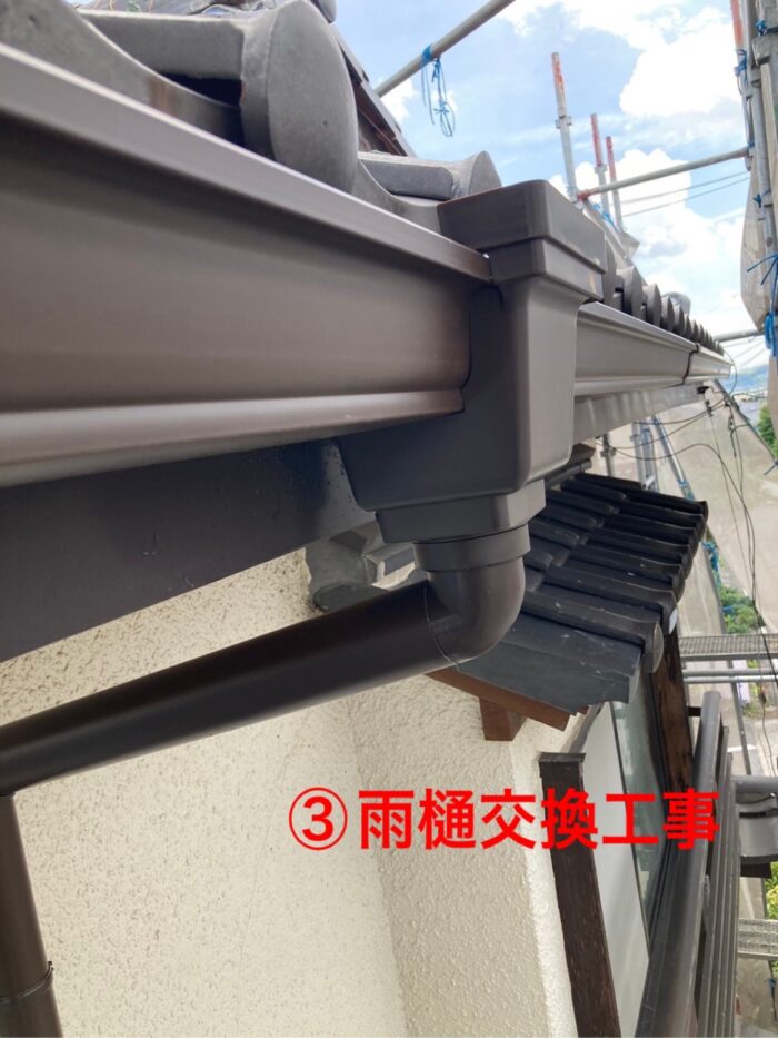 雨樋交換工事