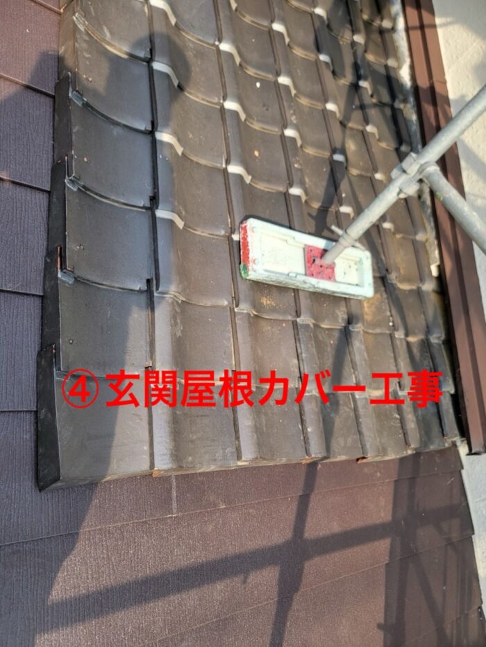 玄関屋根