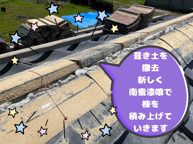 恵那市飯地町にて棟の積み替え工事葺き土を撤去新しく南蛮漆喰で棟を積み上げていきます