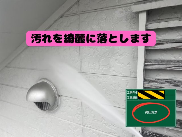 多治見市希望ヶ丘にて外壁塗装高圧洗浄で汚れ落とし