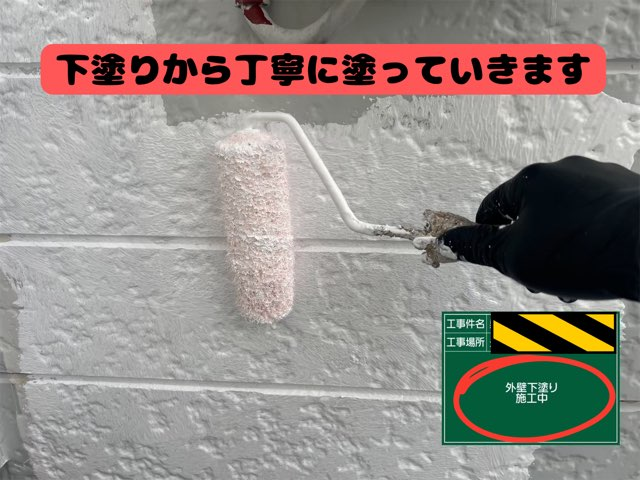 多治見市希望ヶ丘にて外壁塗装下塗り作業