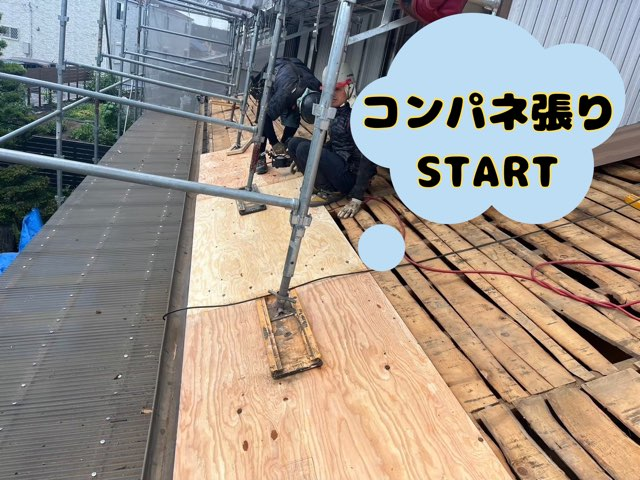 美濃加茂市川合町にてコンパネ張り