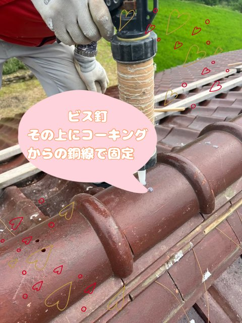 恵那市飯地町にて棟の積み替え工事着工ビス木々の上からコーキングと同線でさらに固定