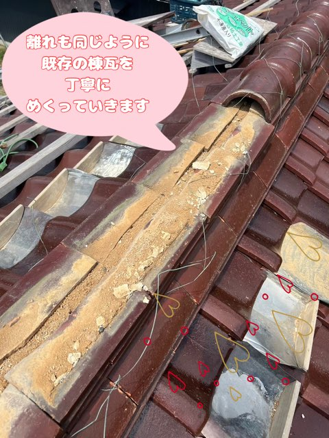 恵那市飯地町にて棟の積み替え工事着工離れ既存棟瓦外し