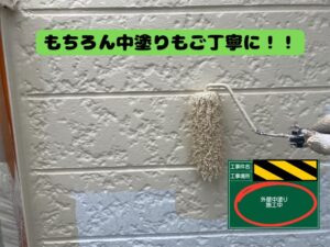 多治見市希望ヶ丘にて外壁塗装中塗り作業