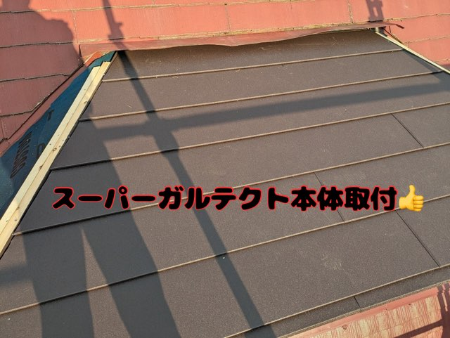 土岐市久尻にて出窓部カバールーフスーパーガルテクト本体設置