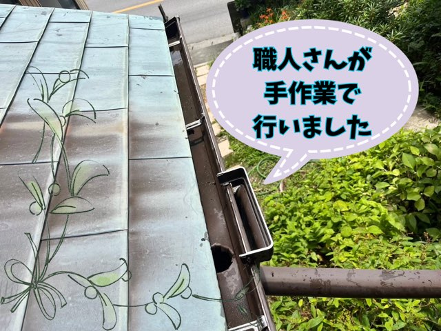 瀬戸市赤津町にて雨樋清掃職人さんが手作業にて慎重に掃除