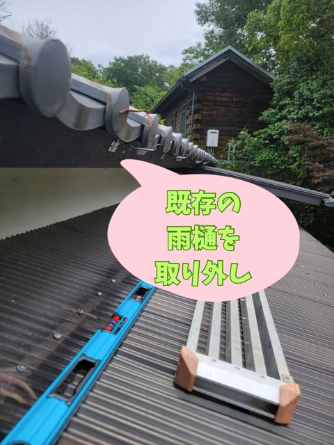 瀬戸市東山町にて部分雨樋交換既存雨樋取り外し