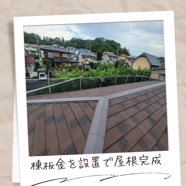 多治見市市之倉町にてカバー工事棟板金設置で全ての工程完了