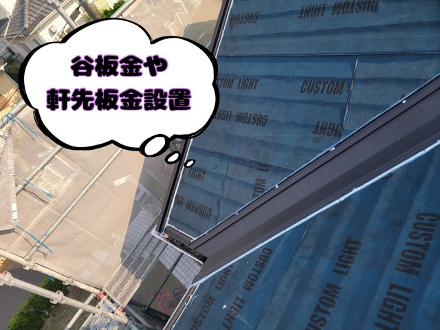 多治見市希望ヶ丘にて鳩小屋付き屋根のカバー工事谷板金や軒先板金