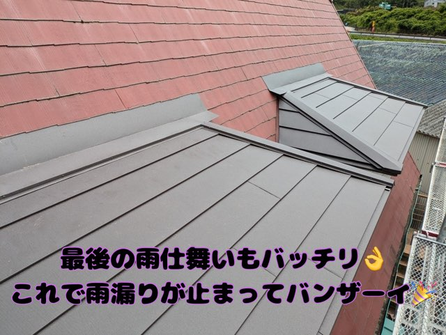 土岐市久尻にて出窓部カバールーフ最後の雨仕舞もバッチリで完了