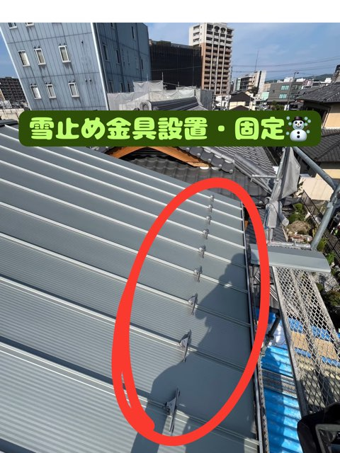 多治見市音羽町にてニューウェーブ部屋根雨漏り葺き替え工事雪止め金具設置固定