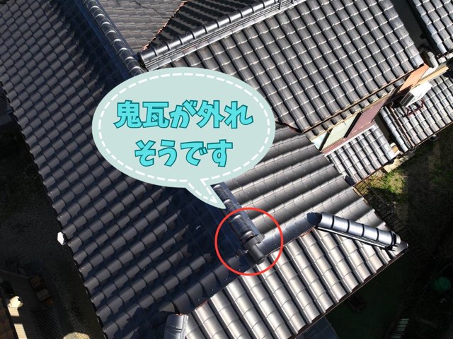 鬼瓦が外れ そうです