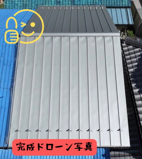 多治見市音羽町にて葺き替え工事立平板金ドローンにて完成写真撮影