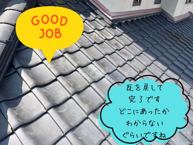多治見市脇之島町にて瓦を戻して 完了です