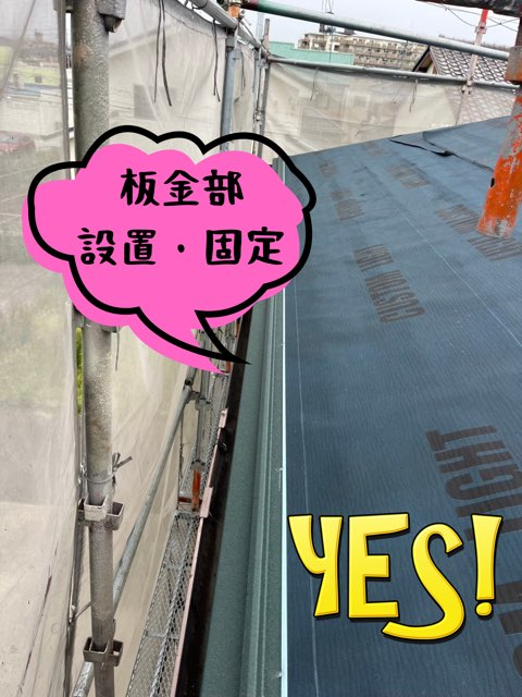 愛知県江南市においてカバー工事鈑金部設置・固定