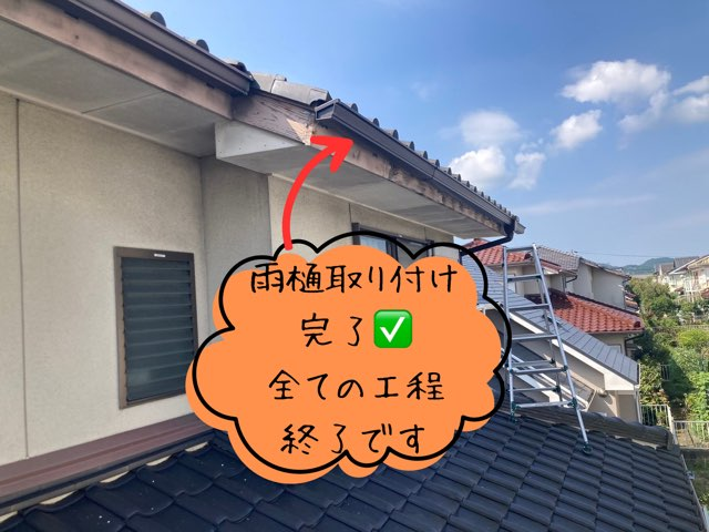 多治見市脇之島町にて雨樋取り付け 完了✅ 全ての工程 終了です