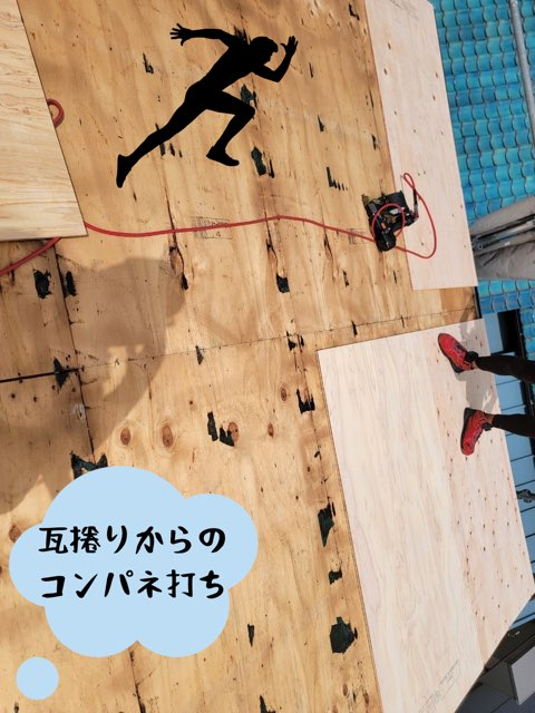 多治見市音羽町にて葺き替え工事コンパネはり