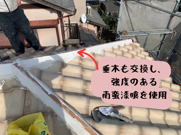 多治見市脇之島町にて棟の積み替え工事南蛮漆喰使用