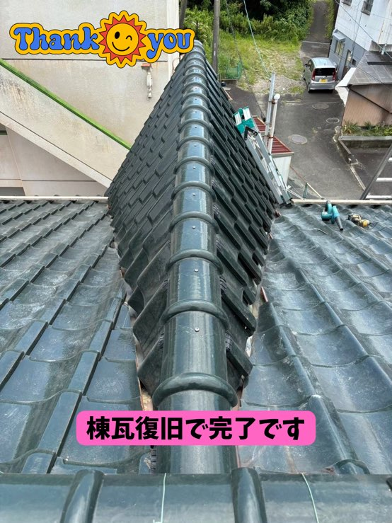 多治見市本町にて棟瓦による雨漏り復旧完了